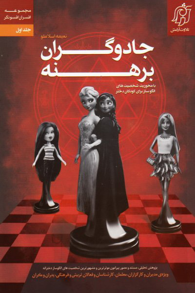 پایانه - جادوگران برهنه