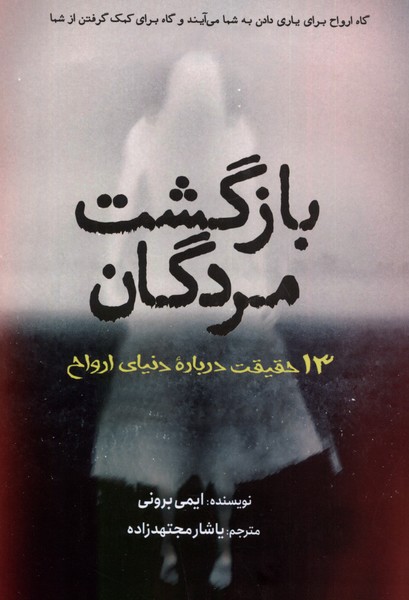 پایانه - بازگشت مردگان