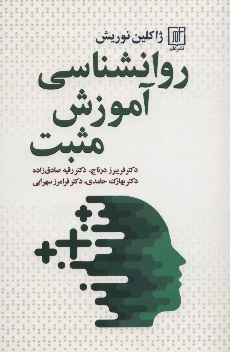 پایانه - روانشناسی آموزش مثبت