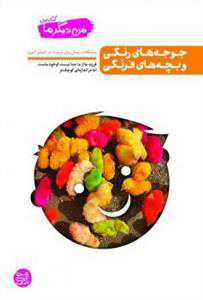 پایانه - من دیگر ما (7جلدی)