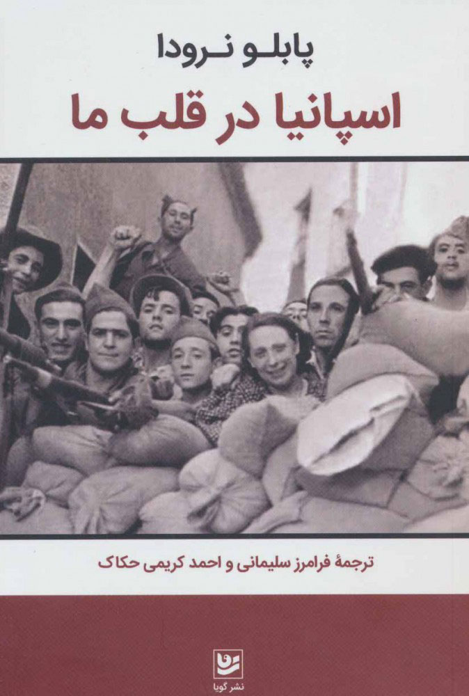 پایانه - اسپانیا در قلب ما