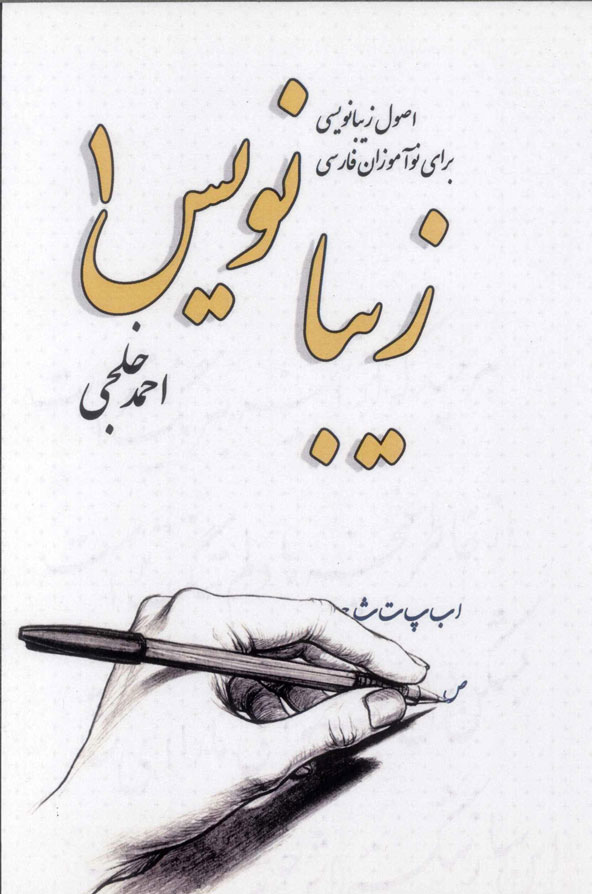 پایانه - زیبا نویس (۱)‮