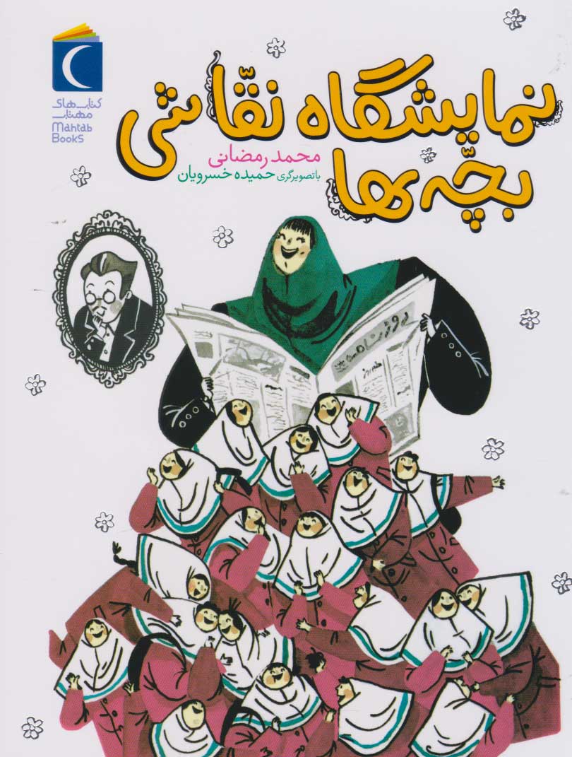 پایانه - نمایشگاه نقاشی بچه ها