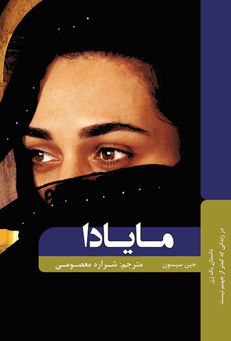 پایانه - مایادا دختری از عراق