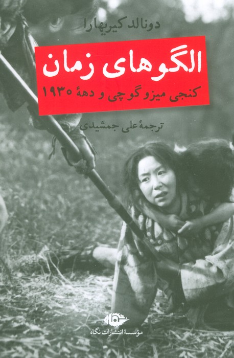 پایانه - الگوهای زمان