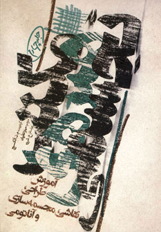 پایانه - مکتب هنرهای تجسمی 4