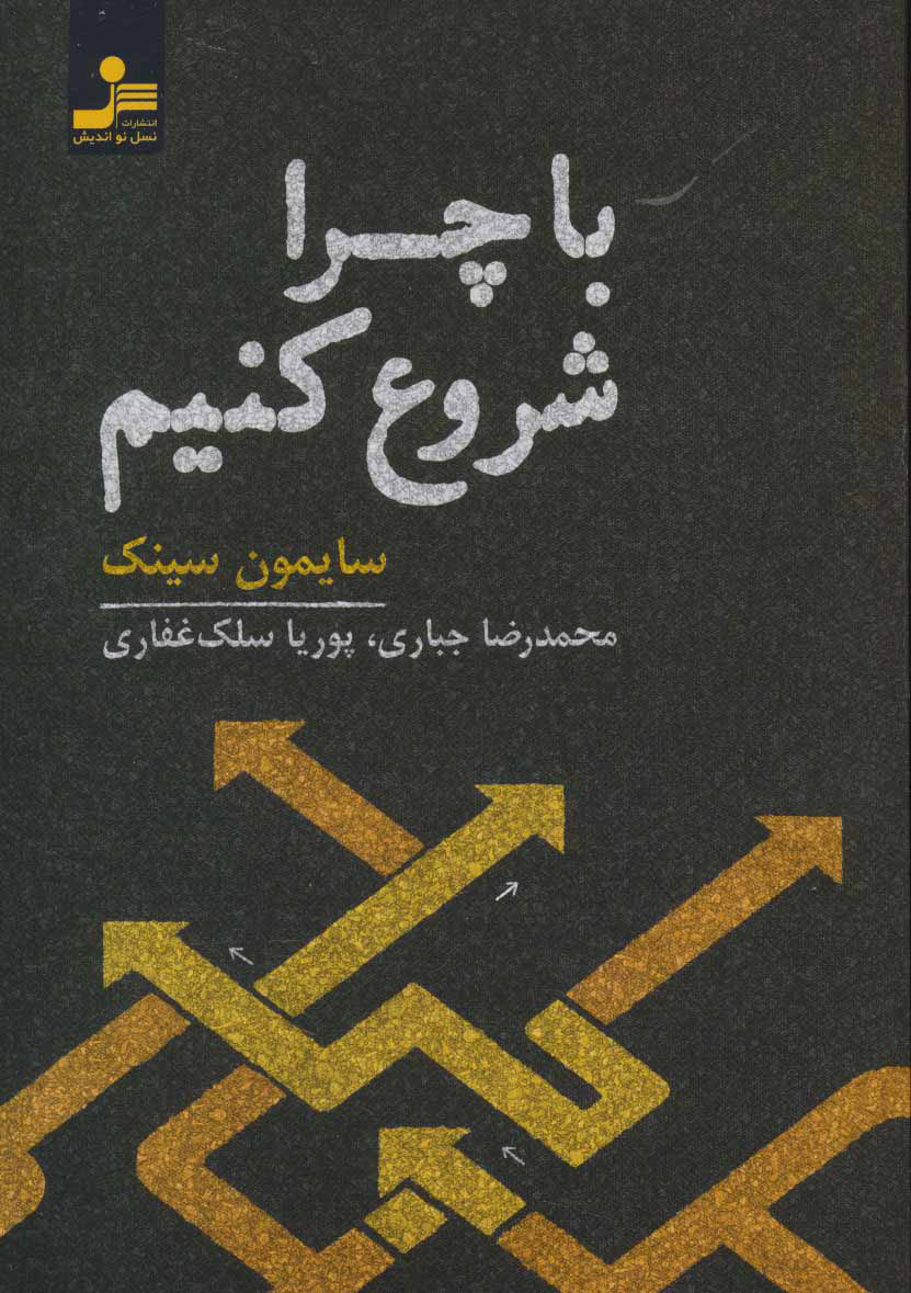 پایانه - با چرا شروع کنیم