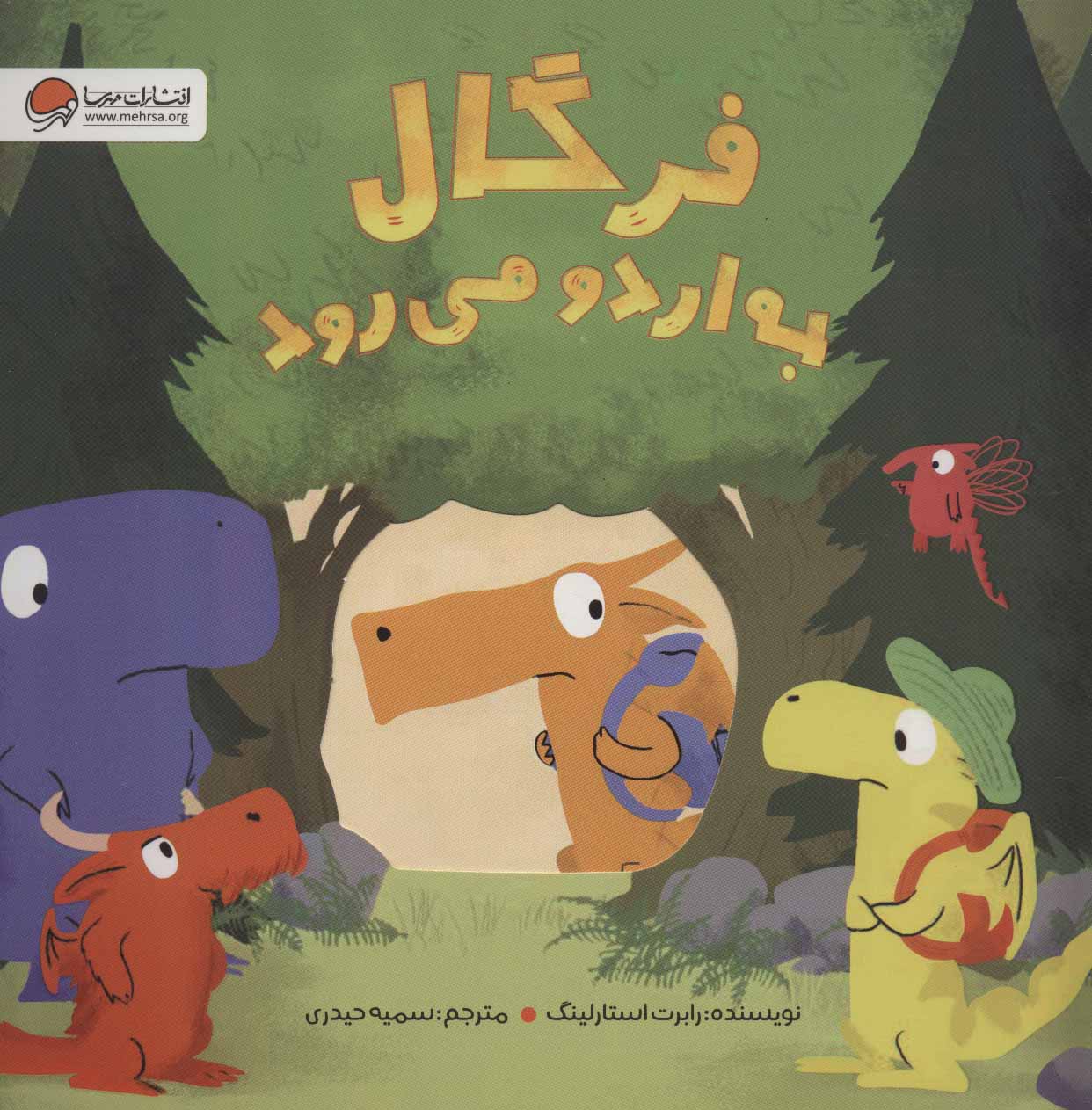 پایانه - فرگال به اردو می رود