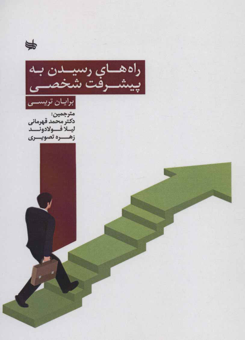 پایانه - راه های رسیدن به پیشرفت شخصی