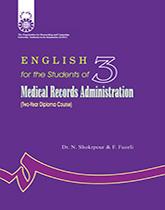 پایانه - English for the Students of Medical Records: Administratio