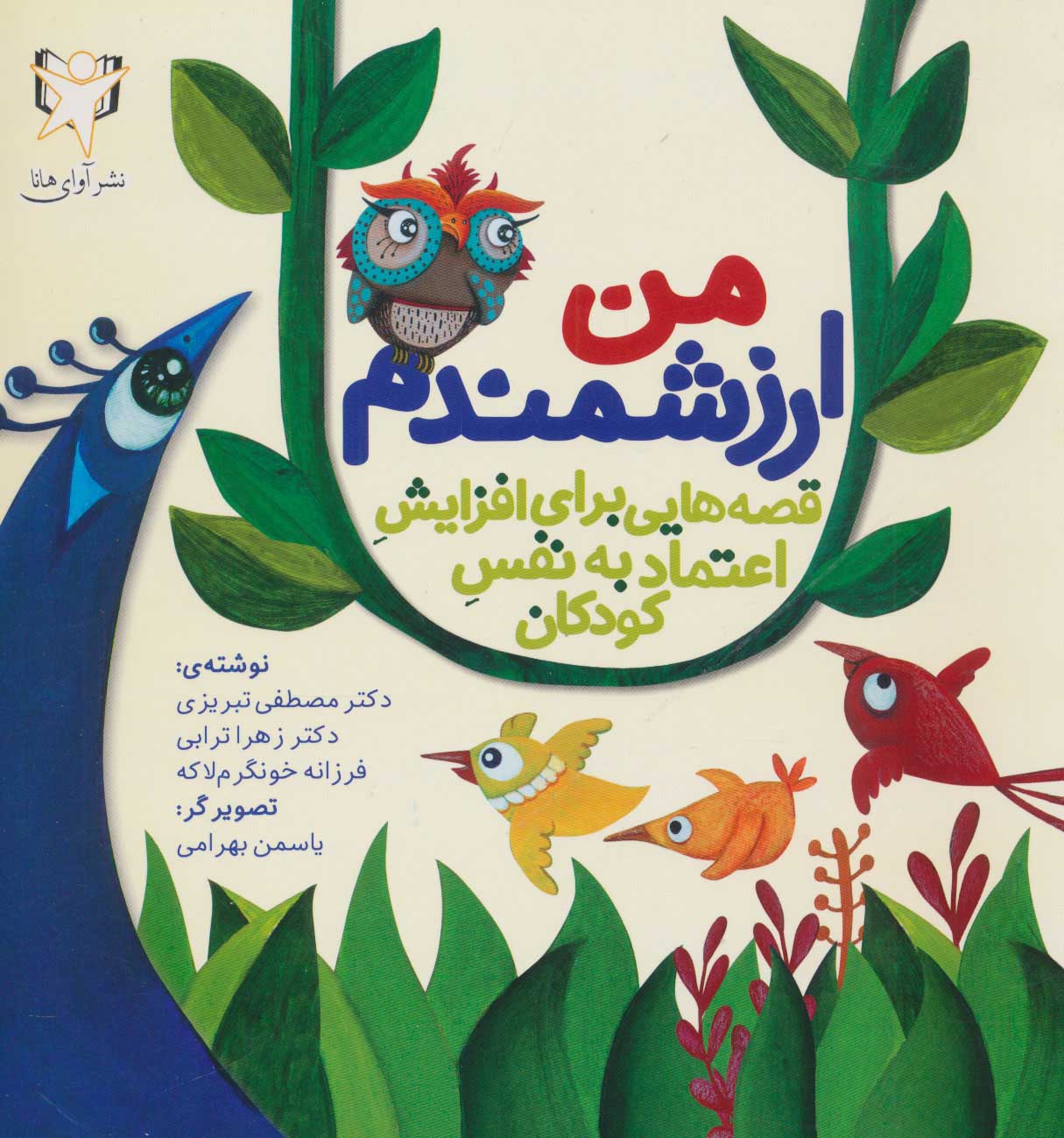 پایانه - من ارزشمندم