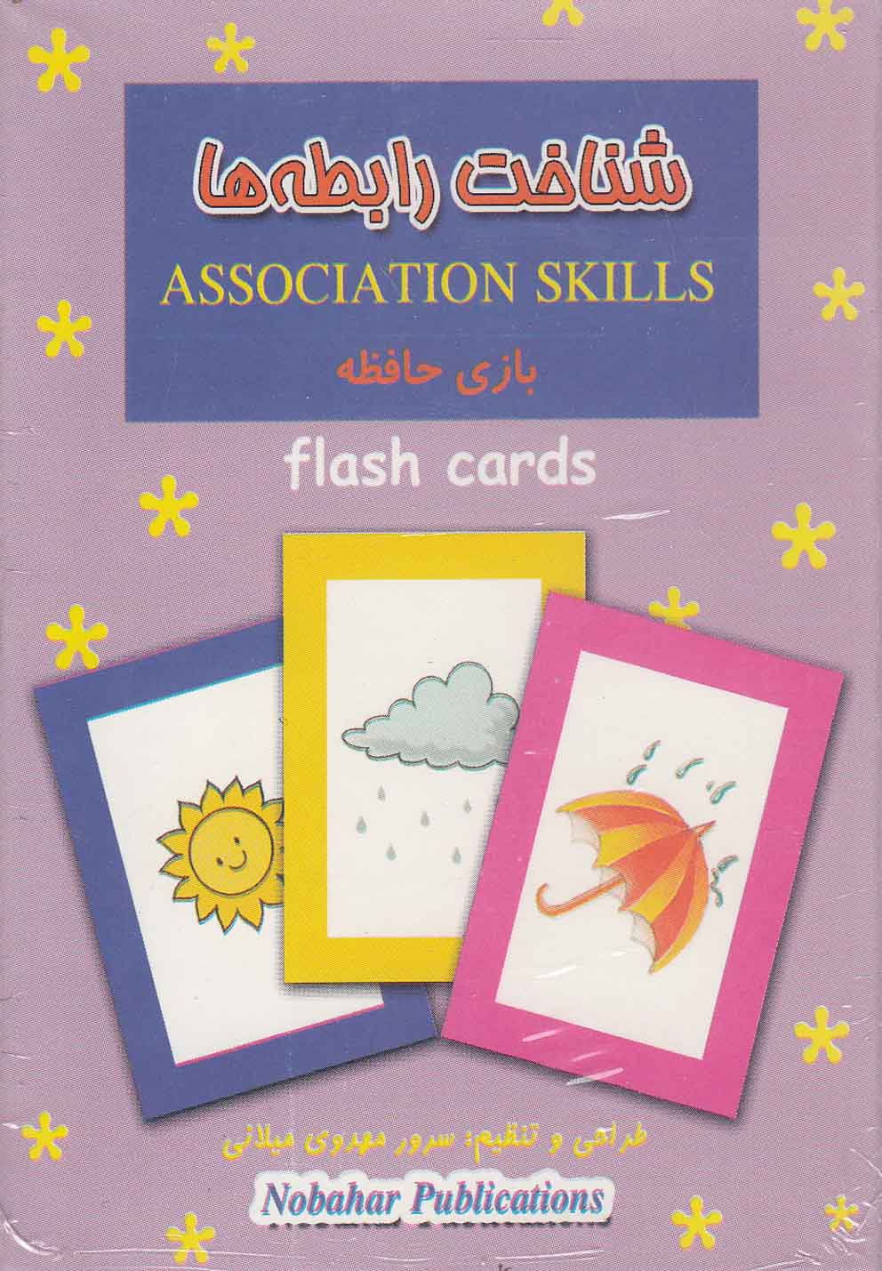 پایانه - شناخت رابطه ها