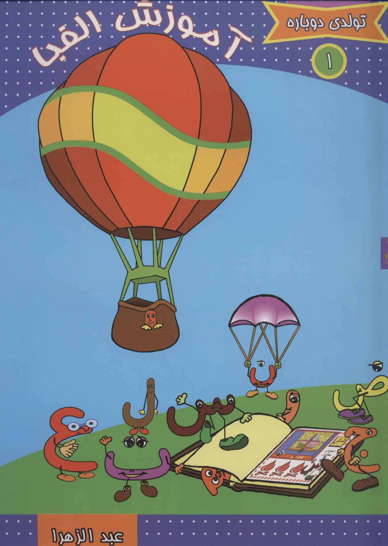 پایانه - آموزش الفبا