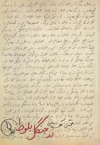 پایانه - در جنگل بلوط