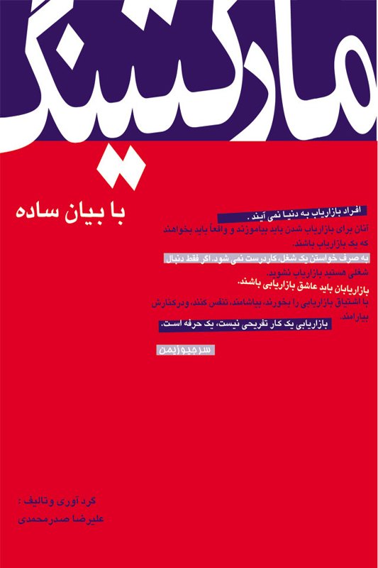 پایانه - مارکتینگ