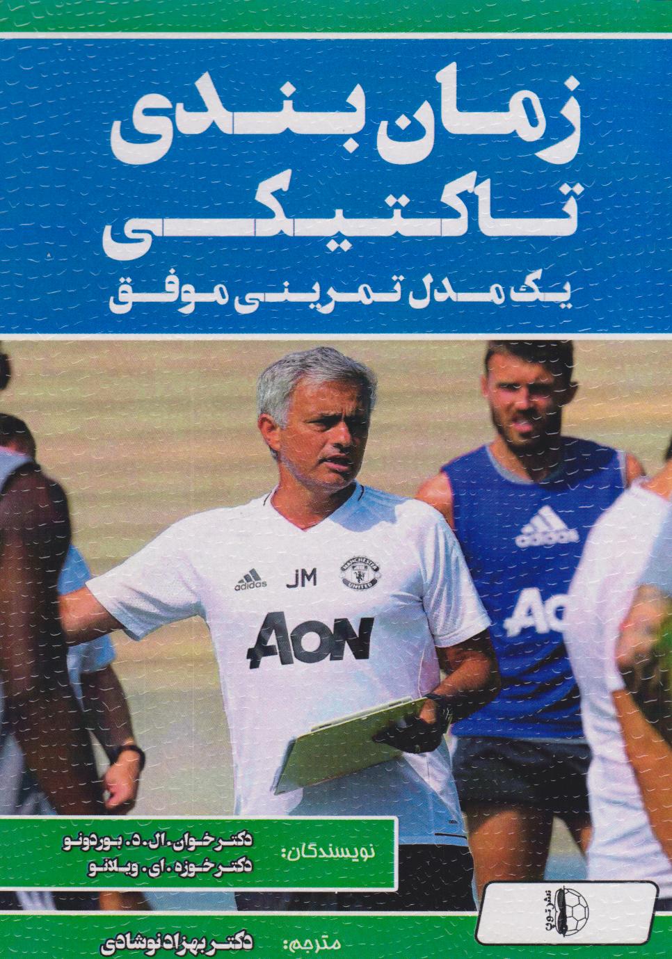 پایانه - زمان بندی تاکتیکی