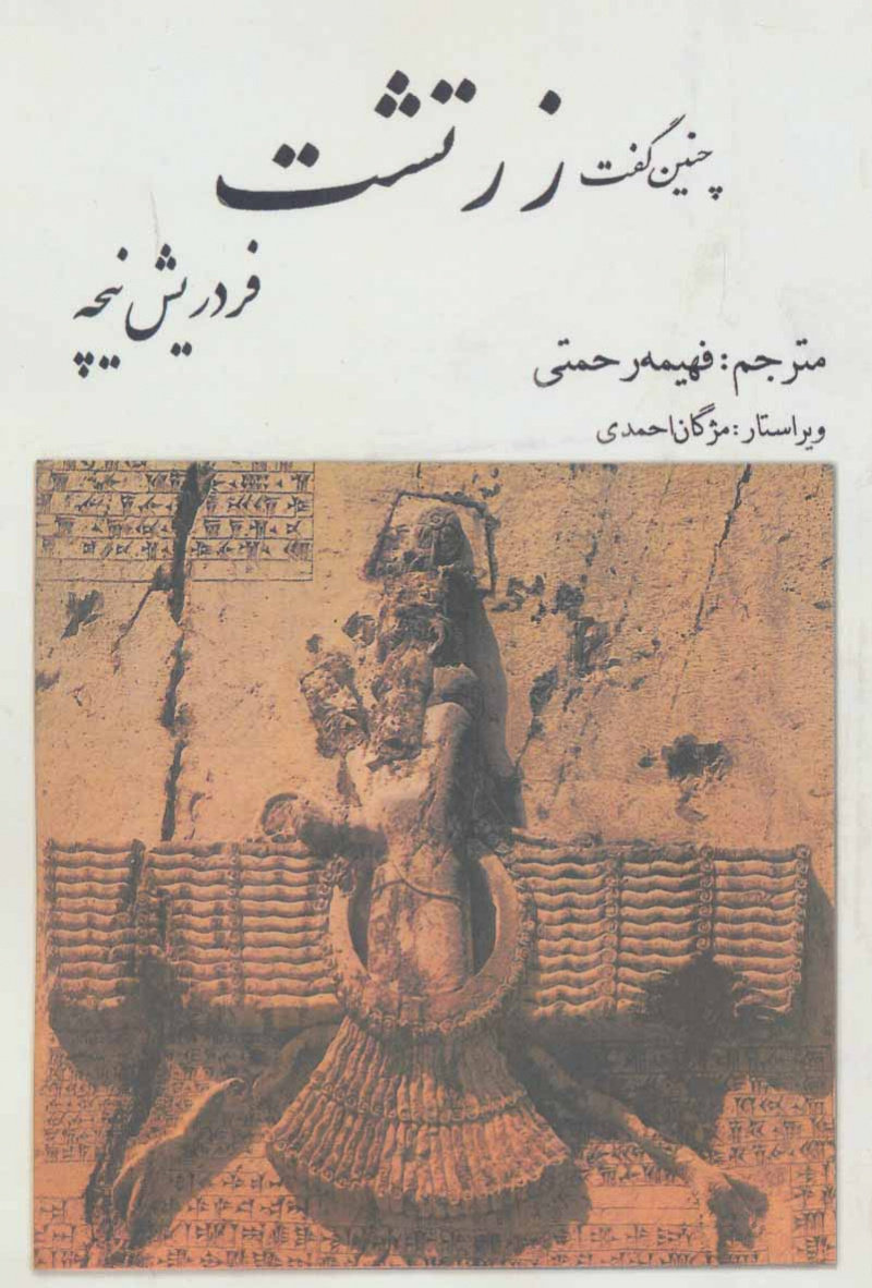 پایانه - چنین گفت زرتشت