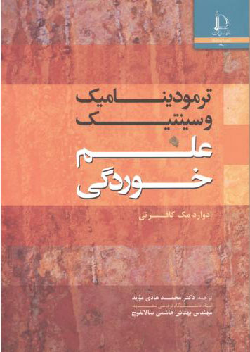 پایانه - علم خوردگی