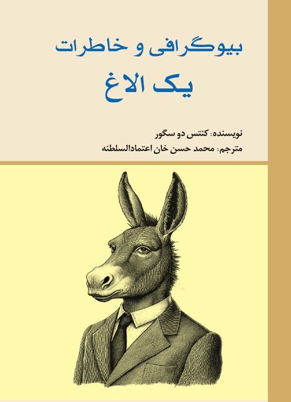 پایانه - بیوگرافی و خاطرات یک الاغ