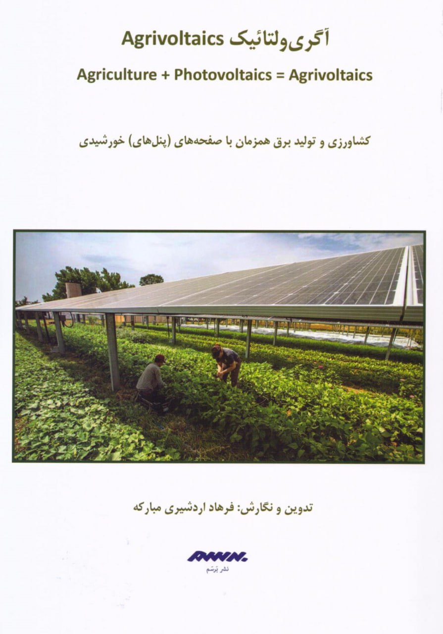 پایانه - آگری ولتاییک