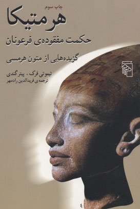 پایانه - هرمتیکا