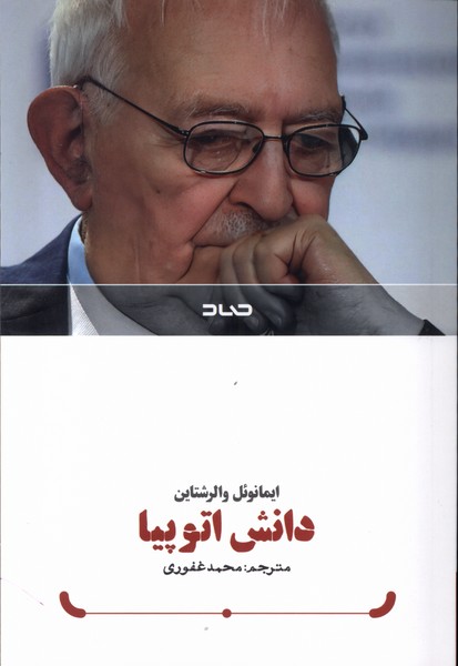 پایانه - دانش اتوپیا