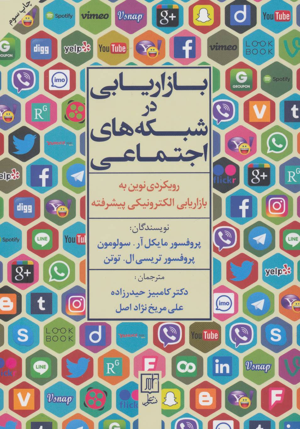 پایانه - بازاریابی در شبکه های اجتماعی