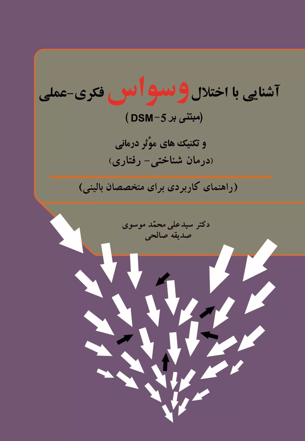 پایانه - آشنایی با اختلال وسواس فکری - عملی