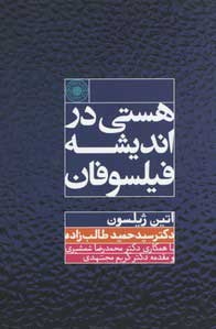 پایانه - هستی در اندیشه فیلسوفان