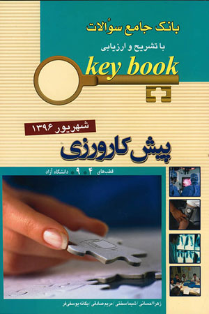 پایانه - پیش کارورزی