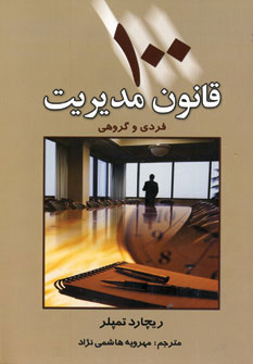 پایانه - 100 قانون مدیریت