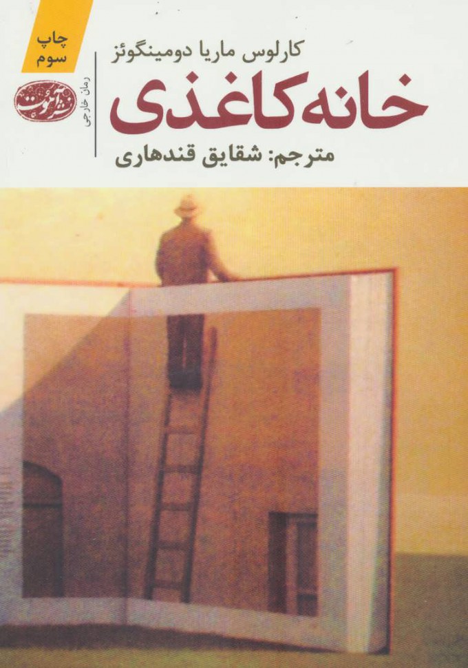 پایانه - خانه کاغذی