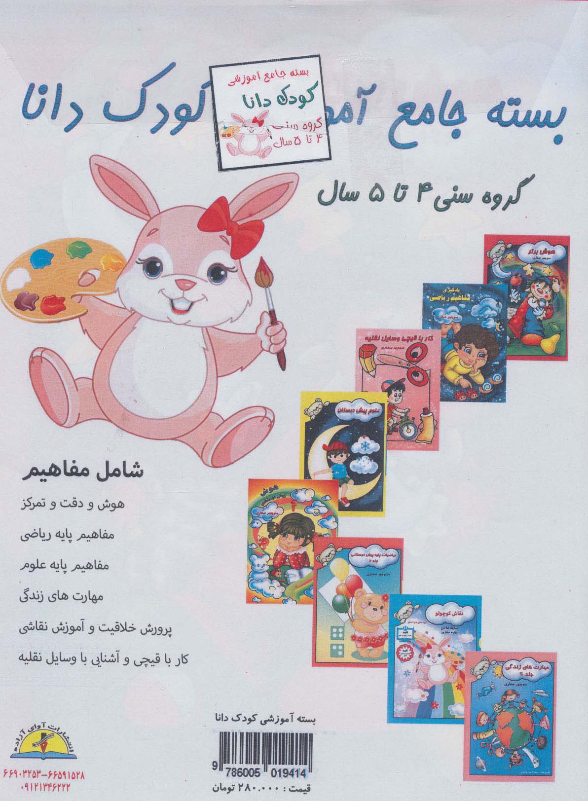 پایانه - بسته جامع آموزشی کودک دانا (8جلدی)