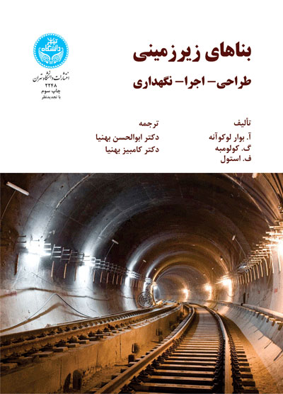 پایانه - بناهای زیرزمینی