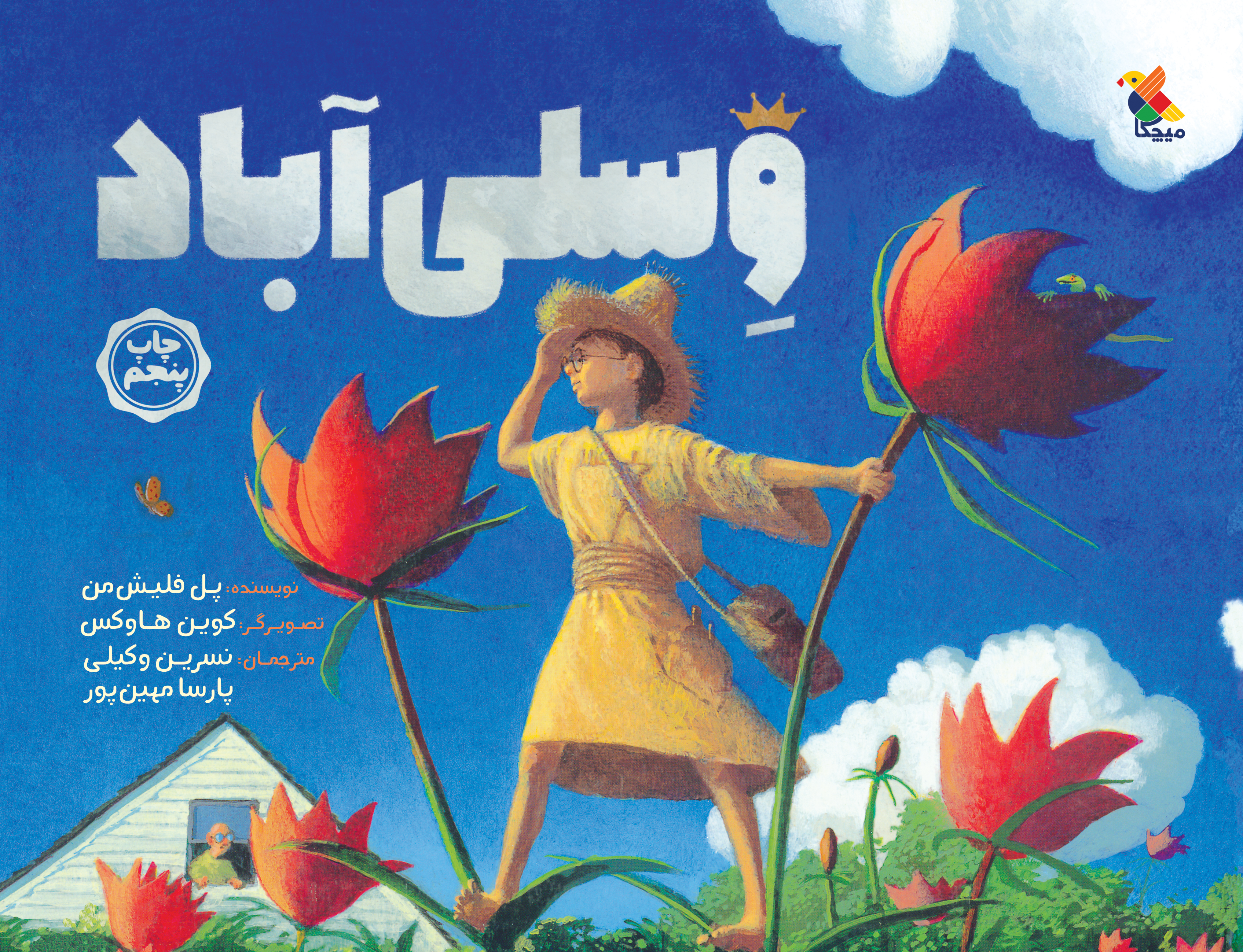 پایانه - وسلی آباد