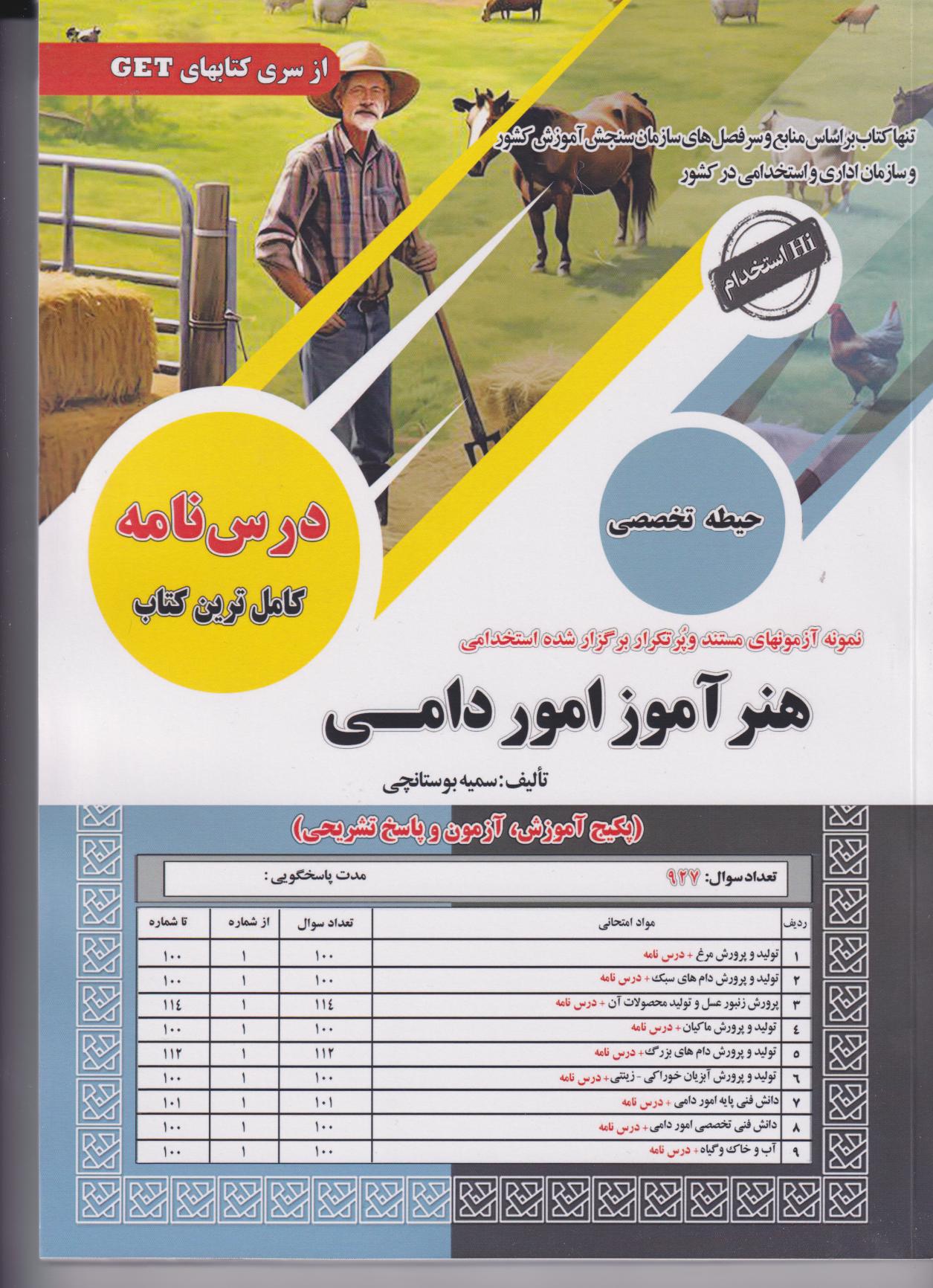 پایانه - هنر آموز امور دامی