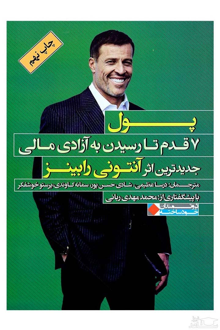 پایانه - هفت قدم تا رسیدن به آزادی مالی