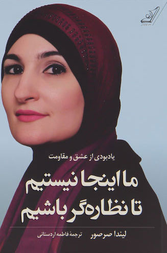 پایانه - ما اینجا نیستیم تا نظاره گر باشیم