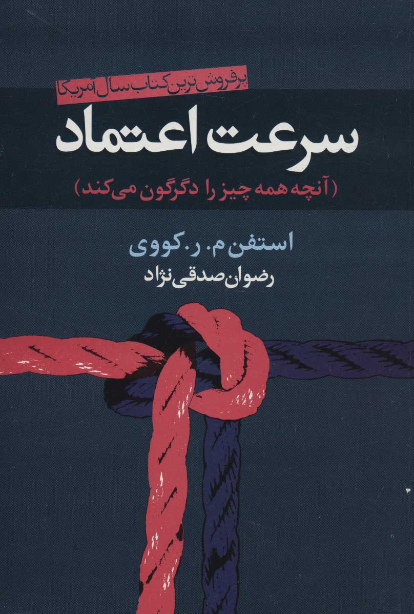 پایانه - سرعت اعتماد