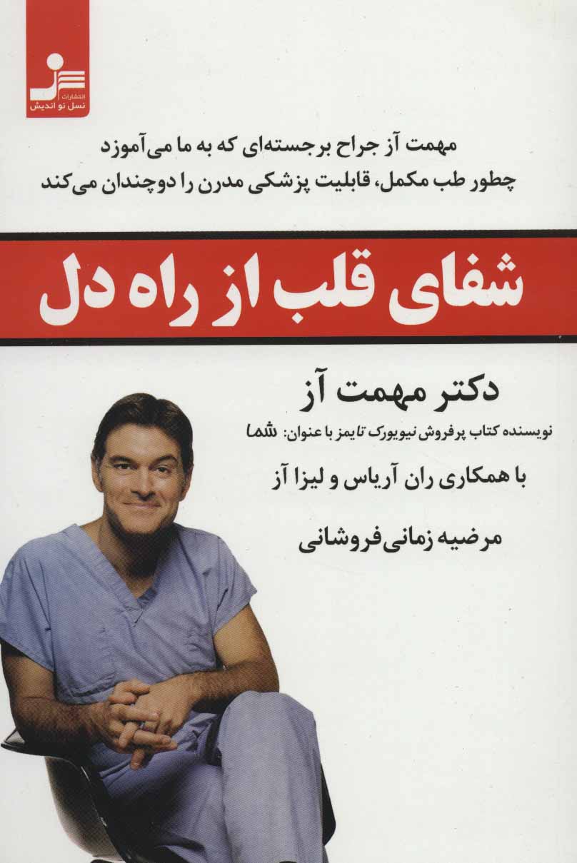 پایانه - شفای قلب از راه دل