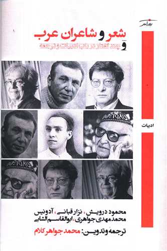 پایانه - شعر و شاعران عرب