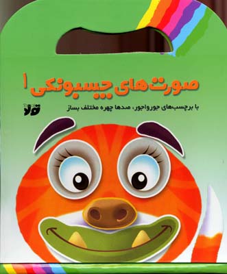 پایانه - صورت های چسبونکی 1