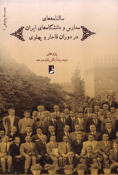 پایانه - سالنامه های مدارس و دانشگاه های ایران