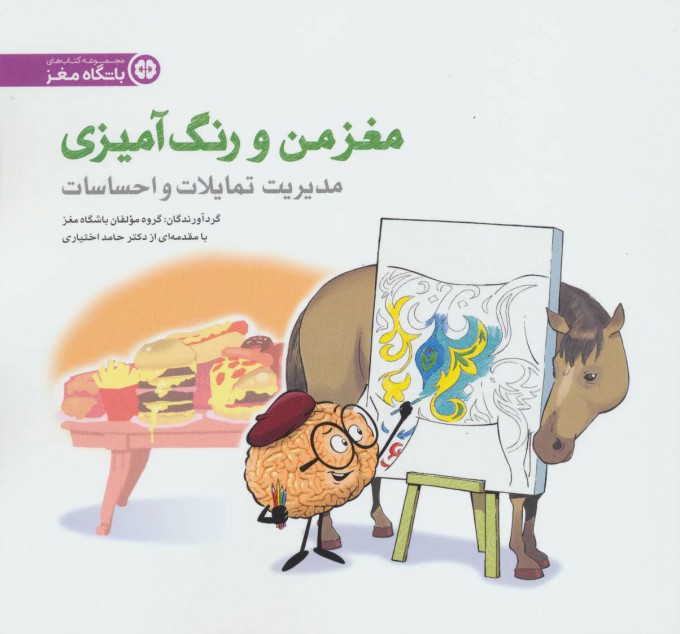 پایانه - مدیریت تمایلات و احساسات