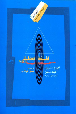 پایانه - فلسفه تحلیلی