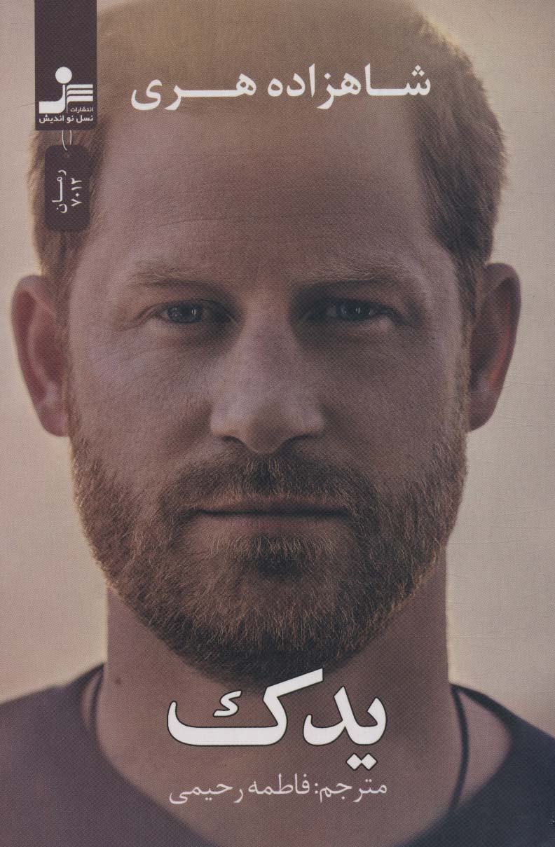 پایانه - یدک