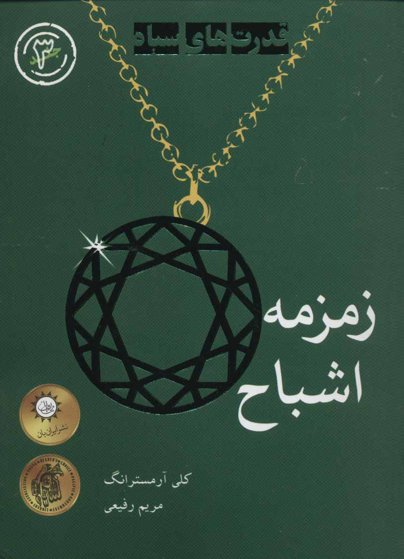 پایانه - زمزمه اشباح