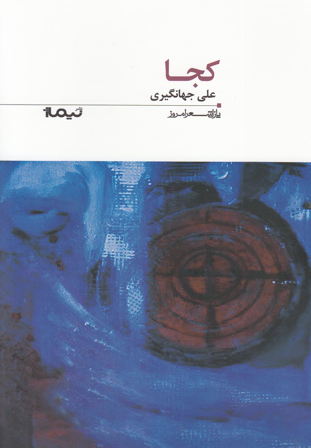 پایانه - کجا