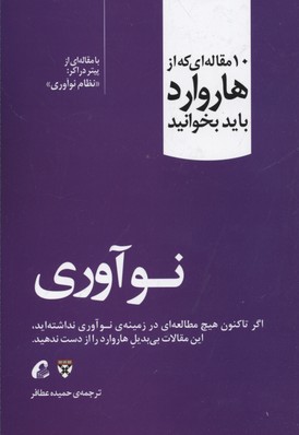 پایانه - نوآوری