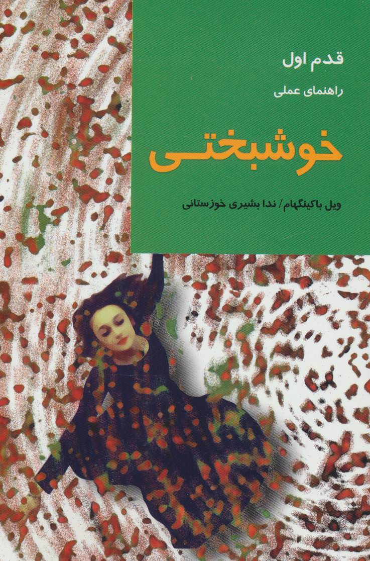 پایانه - خوشبختی